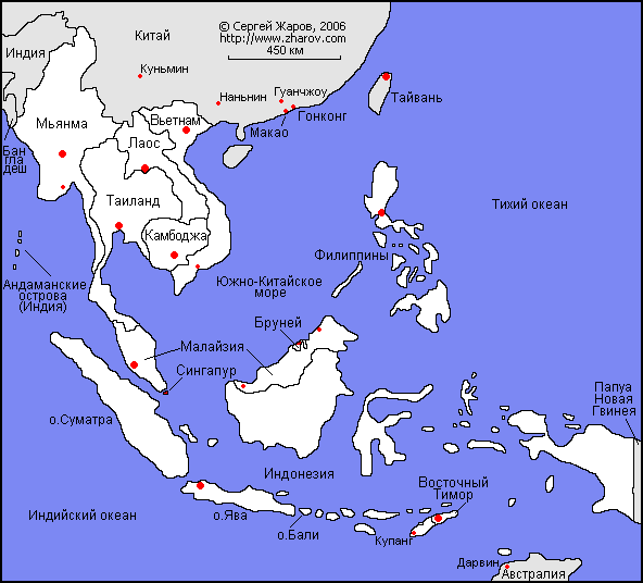 Юго-Восточная Азия.